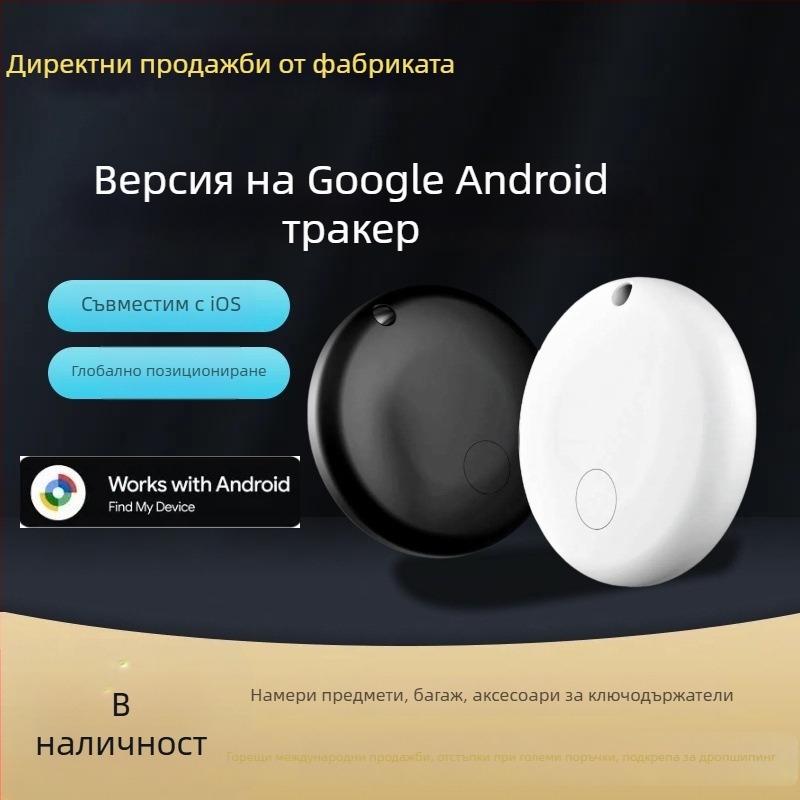 GPS локатор за домашни любимци с Android Google Edition, Bluetooth тракер, съвместим с iOS, ABS корпус
