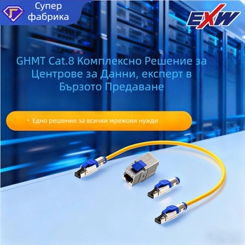 Nbexw Cat8 Patch кабел, пренос 500, работна температура -25°C, температура на съхранение 125°C, опънна якост 10, компресивна якост 20, дължина по поръчка