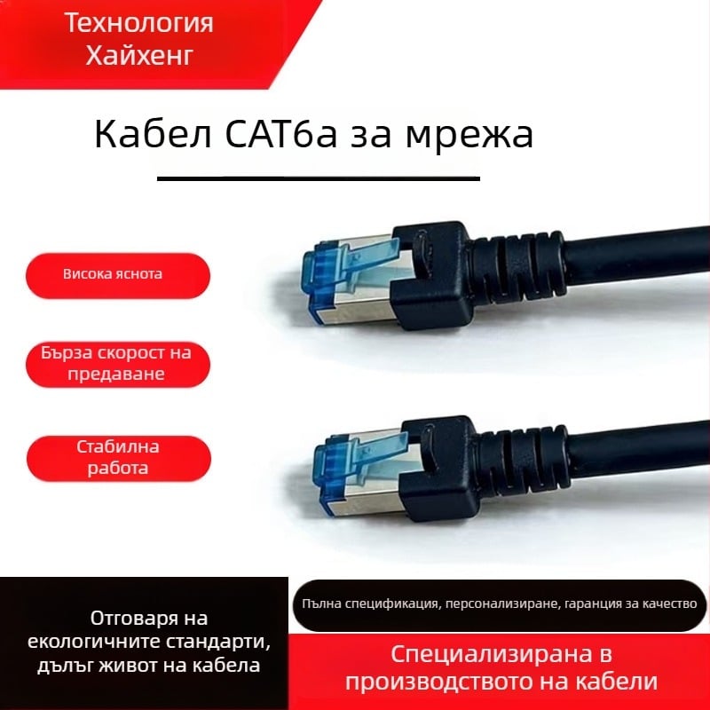 CAT6 Ethernet кабел - Гигабитен 1000 Mbps, за лаптоп/рутер/PC, домашна/офисна мрежа, работна температура -20 до 60°C
