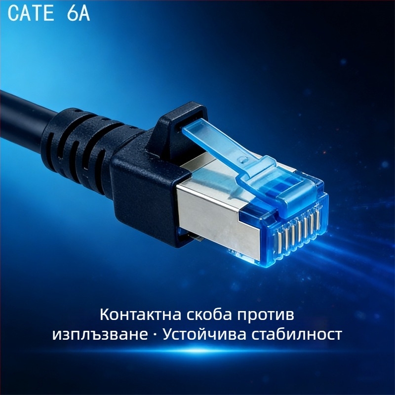 CAT6 Ethernet кабел - Гигабитен 1000 Mbps, за лаптоп/рутер/PC, домашна/офисна мрежа, работна температура -20 до 60°C