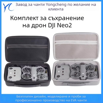 Калъф за дрон DJI Neo2 с EVA твърд корпус - водоустойчив, без презрамка, ръчно носене, шевна изработка