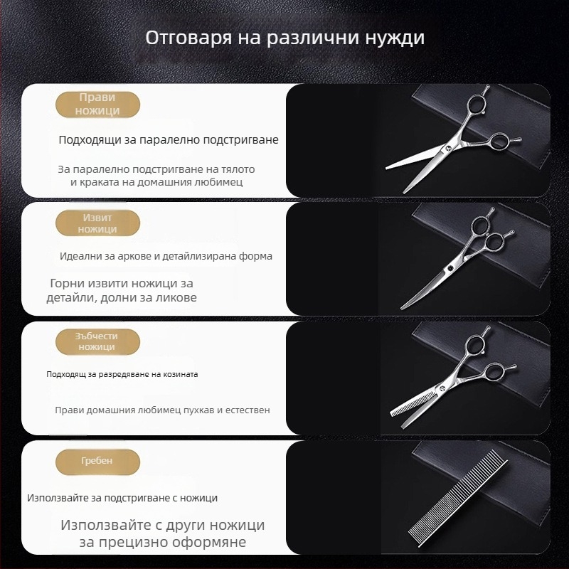 Комплект ножици за подстригване на домашни любимци – извити ножици за кучета, неръждаема стомана, PU кожен калъф