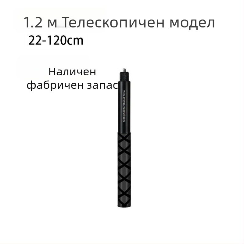 HB-120Z алуминиева сплав, 7-секционен удължаващ прът за екшън камери и панорамни камери; съвместим с Insta360X4, GoPro и DJI Action 5; максимално натоварване до 2 кг; възможност за печат на лого.