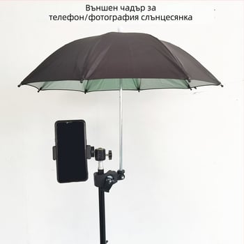 Трипод за селфи стика със слънчев чадър за външно стриймване на телефон | полиестер 210T, 8‑ребрена железна рамка, UPF над 50