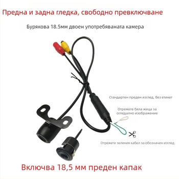 HD 18.5 двойно-обективна камера за преден и заден ход, 12V автомобил, резолюция 688x488, CVBS, регулируема на 90°