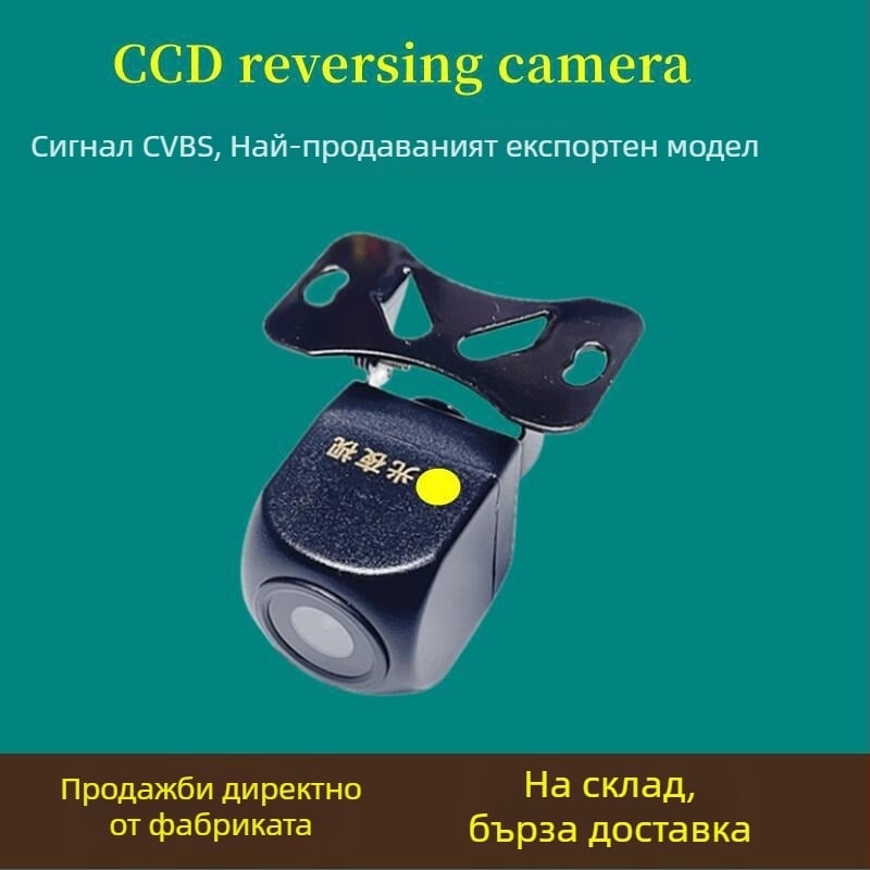 Камера за обратно виждане за автомобил CCD-17, инфрачервено нощно виждане, широкоъгълна, монтирана в колата (CCD-17, 12V, CVBS)