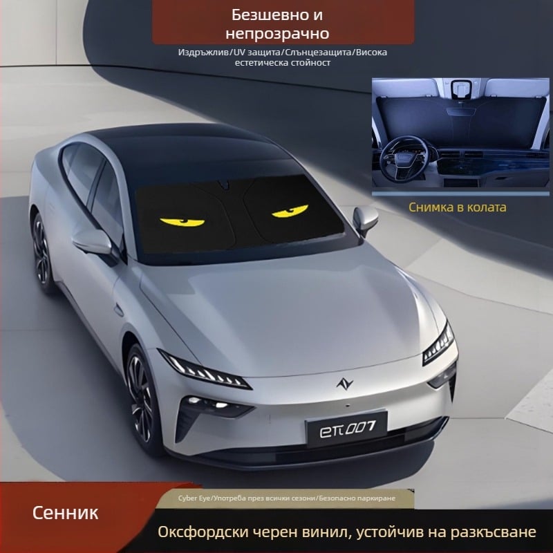 Автомобилен слънчев щит за предното стъкло, непрозрачна завеса за защита от слънцето и топлината, алуминиево фолио