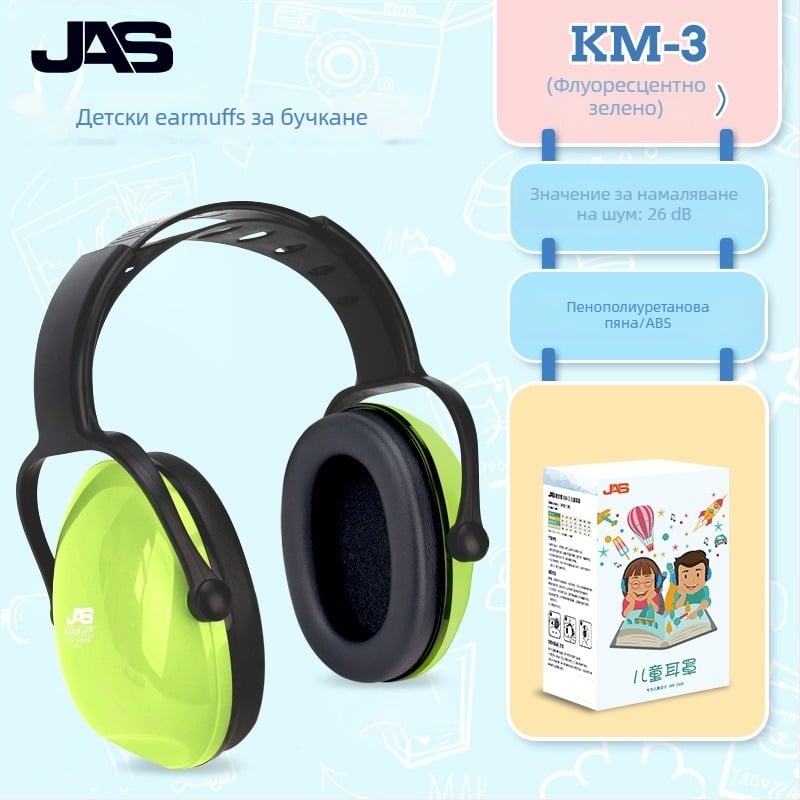 Детски ушни протектори с ABS удароустойчив корпус за звукоизолация