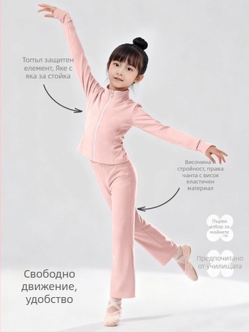 Naya детски балетен тренировъчен комплект: двучастен, с дълги ръкави и цип, меко докосване, полиестерна смес 80% полиестер, за деца 3–8 г., есен 2025