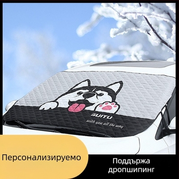 Автомобилен снежен щит със алуминиево фолио, удебелен карикатурен стил, с вградена инсталация, универсално монтиране