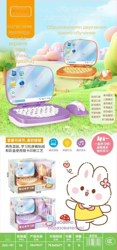 Детски образователен компютър за ранно образование с китайски и английски език, светлинна проекция, интерактивни игри, батерийно захранване