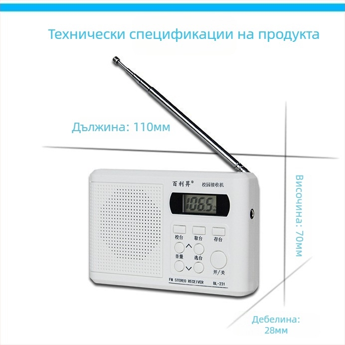 Радиоприемник Baisheng BL-231 за CET-4/6 – автоматично търсене на станции, MP3 поддръжка и цифров дисплей