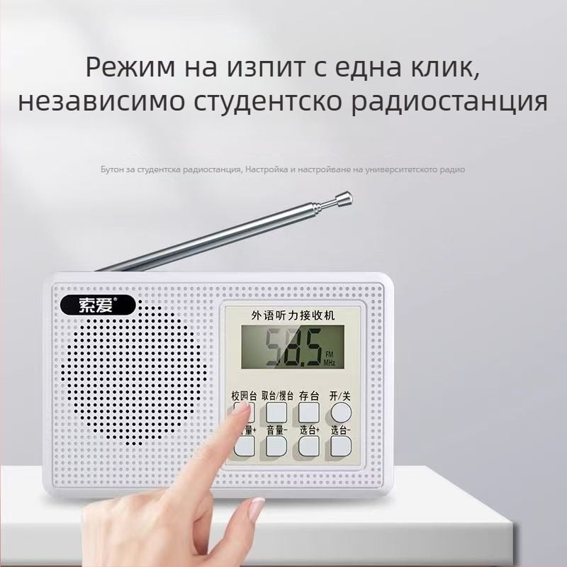Т-6661 CET-4/6 Радио за слушане с DSP, MP3, запис, 50 станции