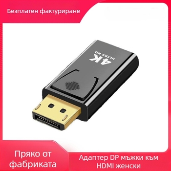 DisplayPort към HDMI адаптер, DP към HDMI, 4K UHD