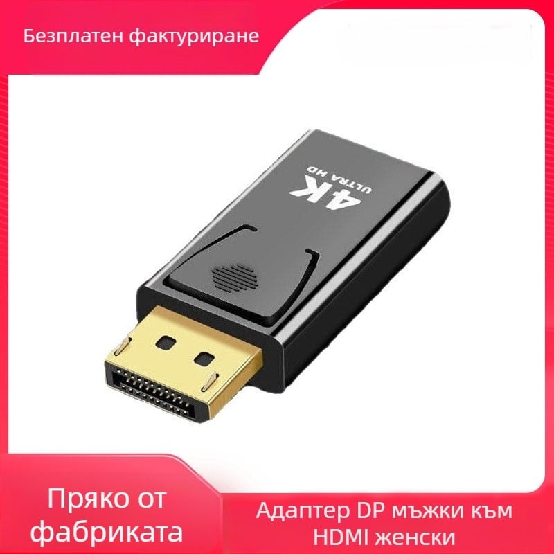 DisplayPort към HDMI адаптер, DP към HDMI, 4K UHD