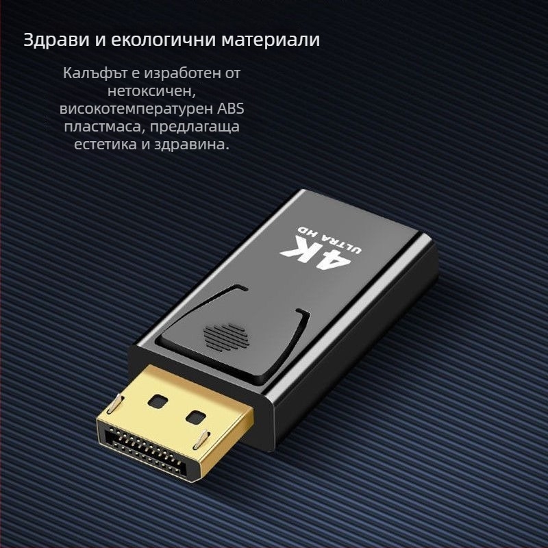 DisplayPort към HDMI адаптер, DP към HDMI, 4K UHD