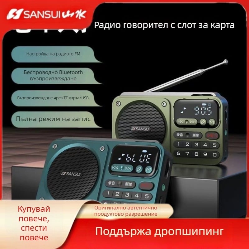 Bluetooth колонка Sansui F22 с FM радио, преносим мултифункционален модел с USB/карта за запис и цифров дисплей