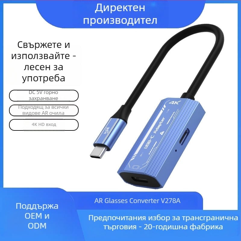 Type-C към HDMI AR очила адаптер кабел за Vision Glass Thunderbird XREALAia2, VL171 чип, HDMI интерфейс, 4K/60Hz, дължина 220×23.7×12.2 мм