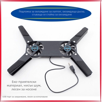 Подложка за охлаждане на лаптоп с два вентилатора, сгъваема и преносима, въздушно охлаждане