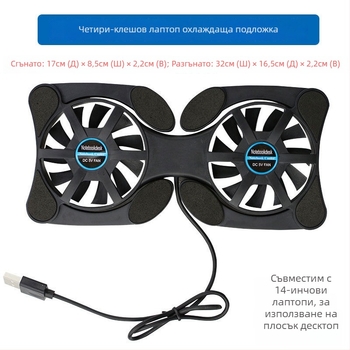 Подложка за охлаждане на лаптоп с два вентилатора, сгъваема и преносима, въздушно охлаждане