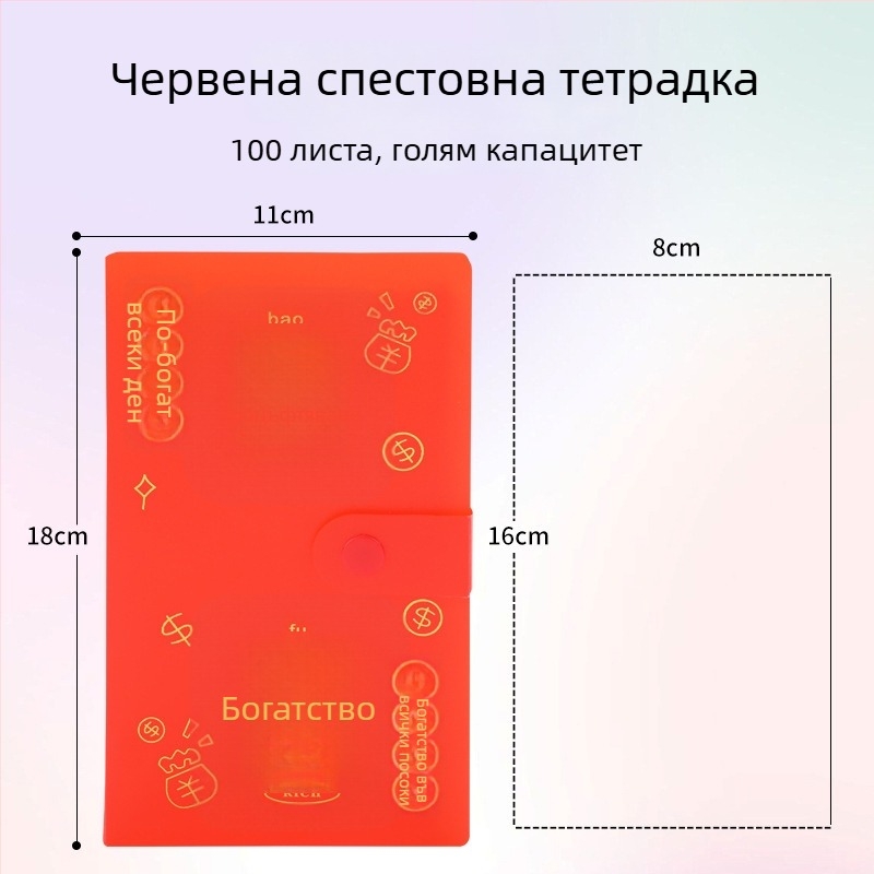 Блокнот за пестене на пари с PP обложка, подвързан с 100 листа, капацитет 100 листа, подарък за пътуване