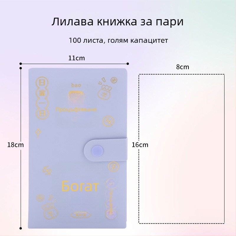 Блокнот за пестене на пари с PP обложка, подвързан с 100 листа, капацитет 100 листа, подарък за пътуване