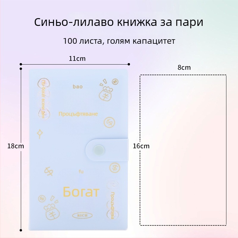 Блокнот за пестене на пари с PP обложка, подвързан с 100 листа, капацитет 100 листа, подарък за пътуване