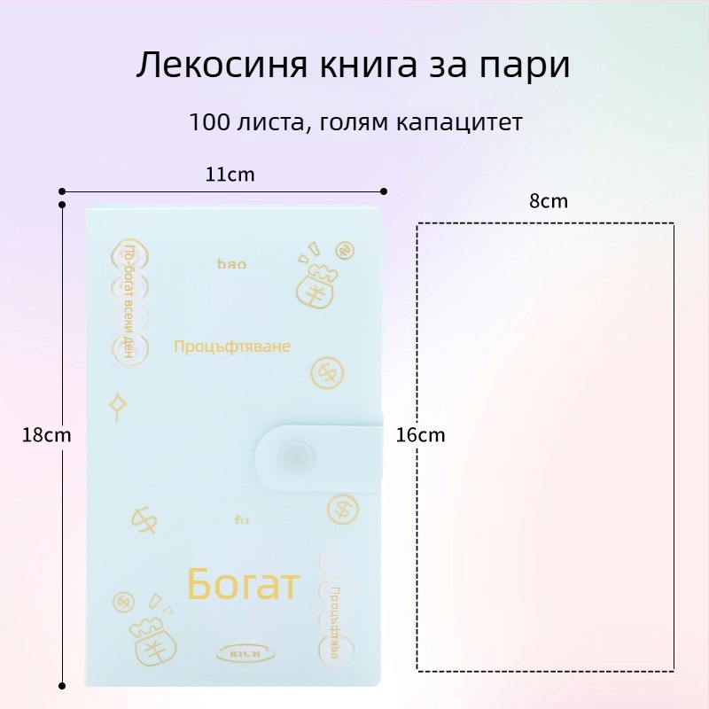 Блокнот за пестене на пари с PP обложка, подвързан с 100 листа, капацитет 100 листа, подарък за пътуване