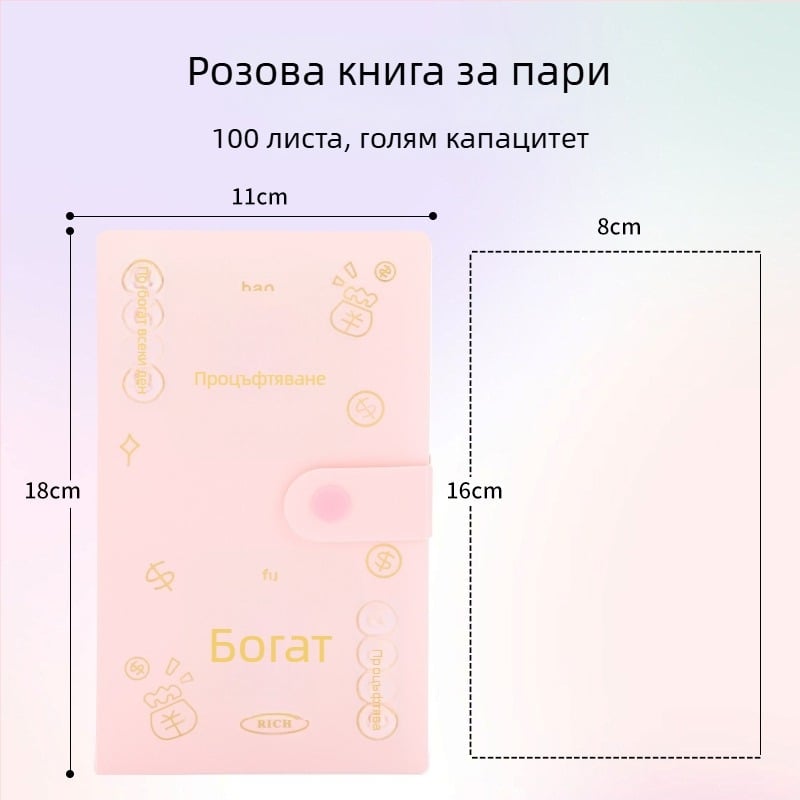 Блокнот за пестене на пари с PP обложка, подвързан с 100 листа, капацитет 100 листа, подарък за пътуване