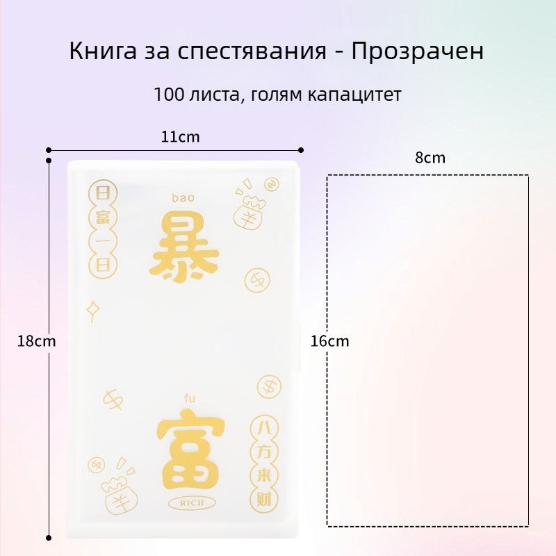 Блокнот за пестене на пари с PP обложка, подвързан с 100 листа, капацитет 100 листа, подарък за пътуване