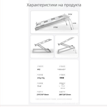 Поставка за охлаждане на лаптоп H12, алуминиева сплав, отвори за вентилация, стабилен дизайн, тегло 610 г ±10 г.