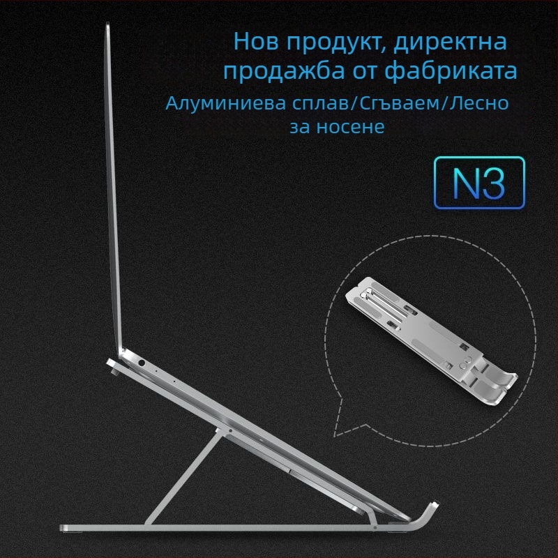 Подставка за лаптоп N3 – алуминиева, 260 г; съвместима с лаптоп, ултрабук и PlayBook; готова за частно маркиране