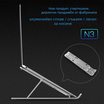 Nuoxi N3 Стойка за лаптоп, алуминиева сплав, регулируема височина, сгъваема; съвместима с лаптопи, ултрабуци и гейминг лаптопи