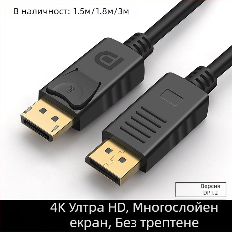 DisplayPort към DisplayPort кабел, 1.8 м дължина, 10.8 Gbps скорост, висококачествени чипове, модел SC3121