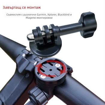 Адаптер за монтаж на спортни камери към велосипеден компютър – база за GoPro, Garmin, Insta360 (пластмаса, OEM)