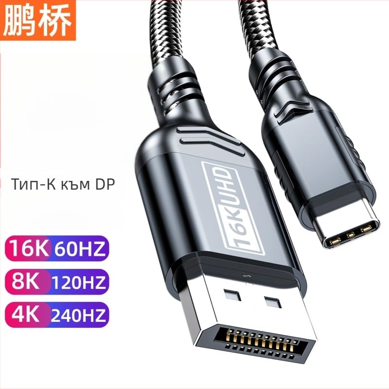 Type-C към DP 2.1 адаптер кабел, 16K@60Hz, 80Gbps, алуминиев корпус с найлонова мрежа, VL103 чип