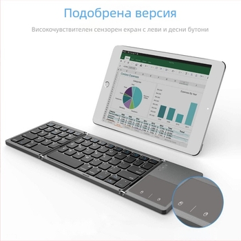 Сгъваема Bluetooth клавиатура с допир B033 PLUS – Bluetooth връзка, обхват 10 м, възможност за персонализация
