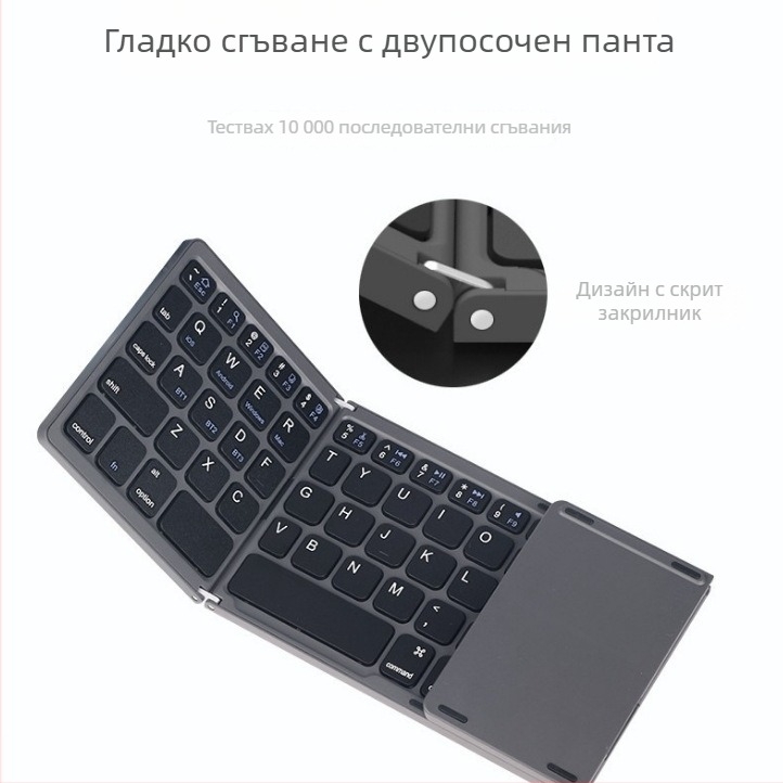 Сгъваема Bluetooth клавиатура с допир B033 PLUS – Bluetooth връзка, обхват 10 м, възможност за персонализация