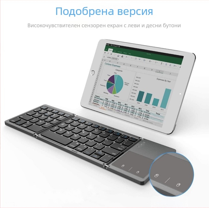 Сгъваема Bluetooth клавиатура с допир B033 PLUS – Bluetooth връзка, обхват 10 м, възможност за персонализация
