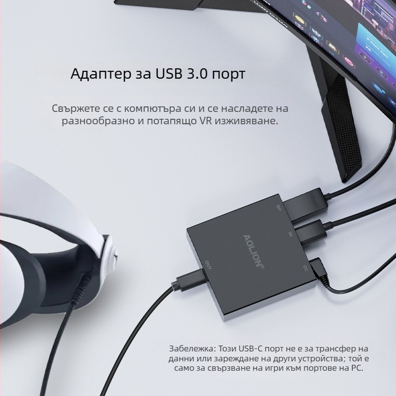 PS VR2 PC адаптер комплект за PC конвертор, HDMI/DP интерфейс, USB-C свързване, включва DP видео кабел, USB кабел и захранване 5V