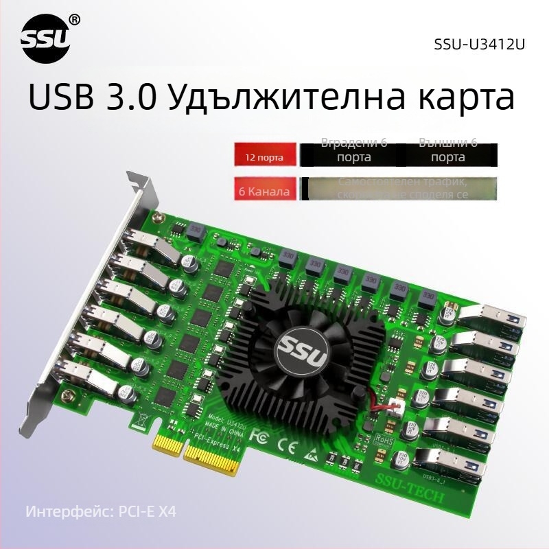 USB 3.0 адаптер карта, 6-канална, 12-портова разширителна за индустриална камера, PCIe към 19-пинов