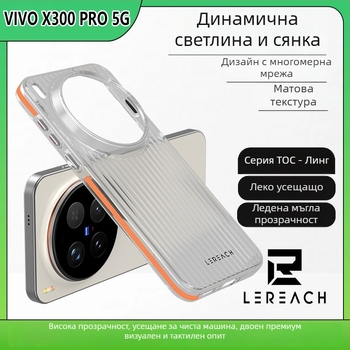 LeReach защитна кутия за Vivo X300 Pro 5G - твърд корпус, горещо пресована изработка, антипадение, съвместим с Vivo