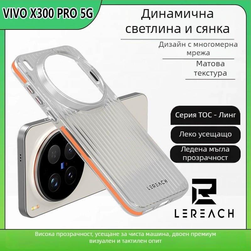 LeReach защитна кутия за Vivo X300 Pro 5G - твърд корпус, горещо пресована изработка, антипадение, съвместим с Vivo