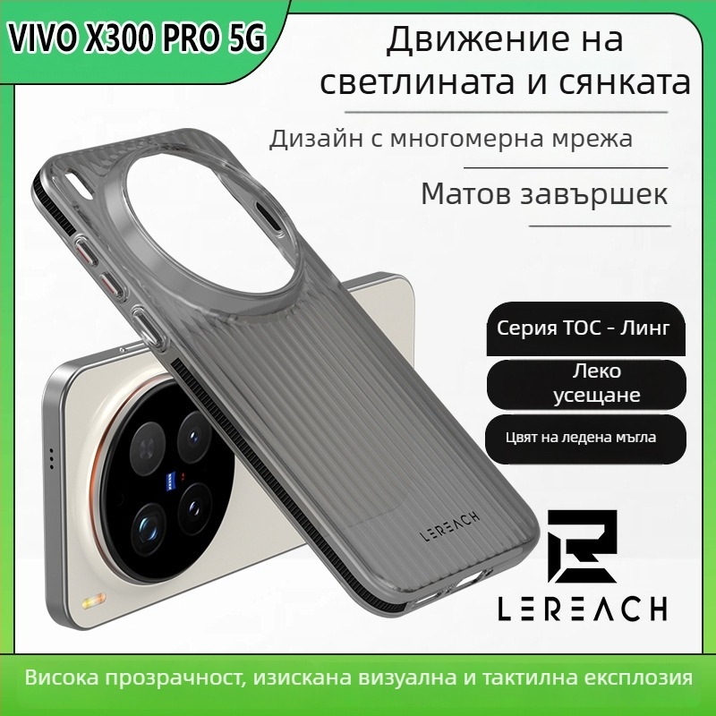 LeReach защитна кутия за Vivo X300 Pro 5G - твърд корпус, горещо пресована изработка, антипадение, съвместим с Vivo