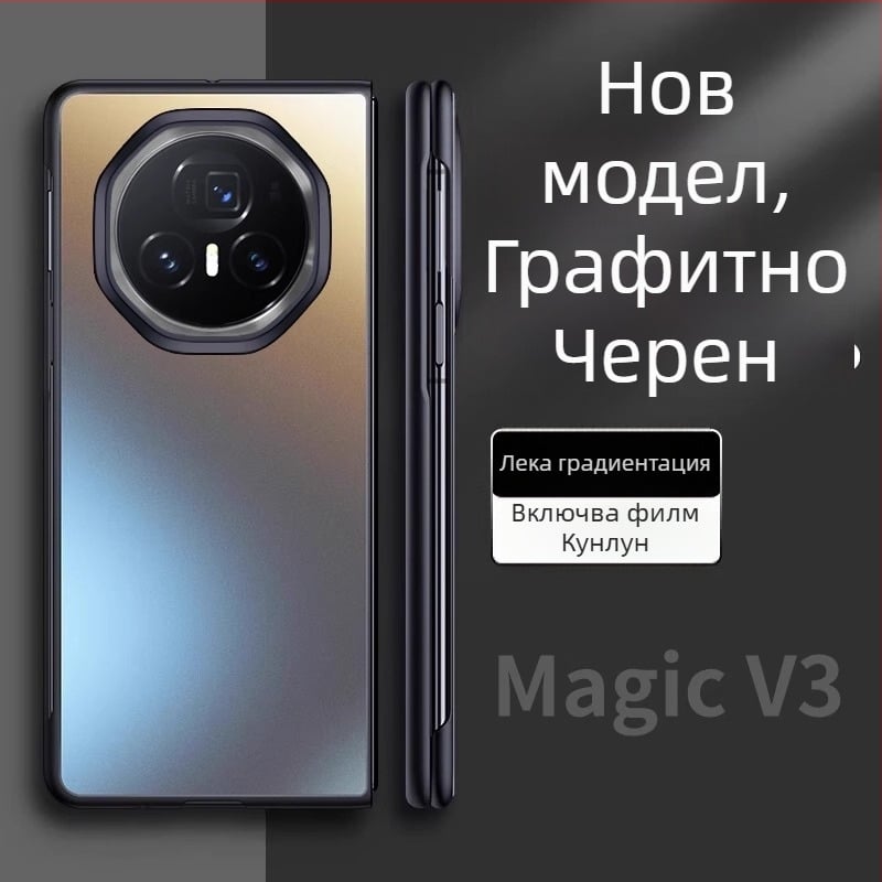 Калъф за Honor MagicV3, пълна защита, TPU, матиран финиш, анти падение, съвместим с HONOR