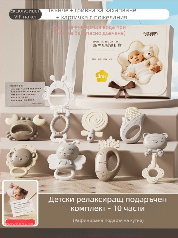 Бебешки прорезвател за зъби и дрънкалка – комплект за 0–3 г, силикон + ABS, интерактивна играчка в подаръчна кутия за сетивно развитие и координация ръка-око