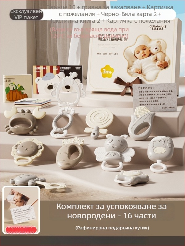Бебешки прорезвател за зъби и дрънкалка – комплект за 0–3 г, силикон + ABS, интерактивна играчка в подаръчна кутия за сетивно развитие и координация ръка-око