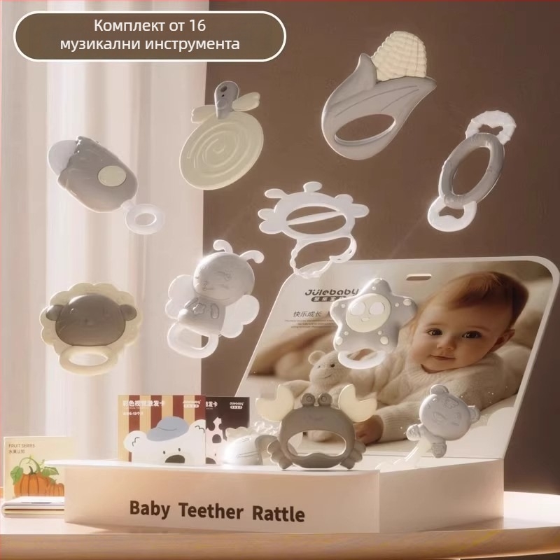 Бебешки прорезвател за зъби и дрънкалка – комплект за 0–3 г, силикон + ABS, интерактивна играчка в подаръчна кутия за сетивно развитие и координация ръка-око