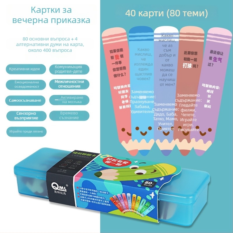 Интерактивна игра с карти за вечерни разговори – образователна игра за деца 4–6 г. (материал: пластмаса; образователна насока: физика; развива комуникацията родител-детето; опаковка: цветна кутия)