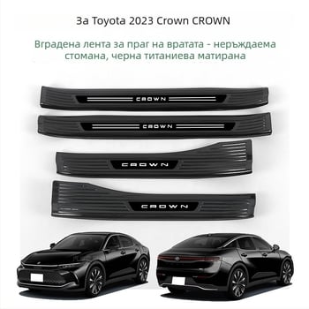 Неръждаеми прагови лайсни за Toyota Crown (23-та генерация), педали за посрещане и защита за багажника